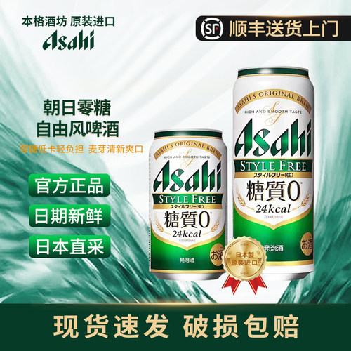 Asahi朝日自由风啤酒日本进口