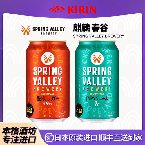 麒麟KIRIN日本原装进口啤酒1987柑橘香春谷系列6度