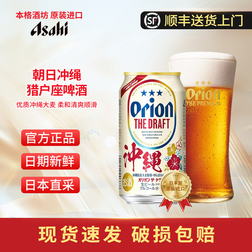 Asahi朝日猎户座经典大麦啤酒