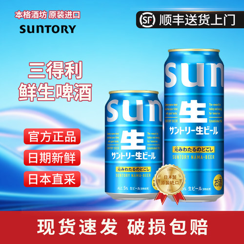 日本三得利大生啤酒新鲜日期