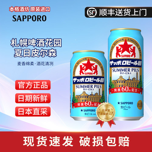 三宝乐札幌啤酒花园皮尔森啤酒