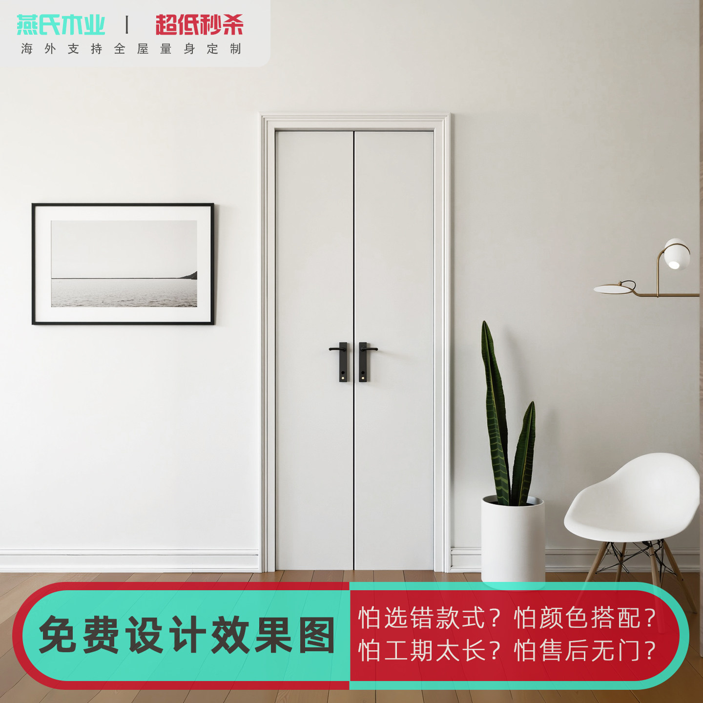 窄门洞双开门小户型定制图片