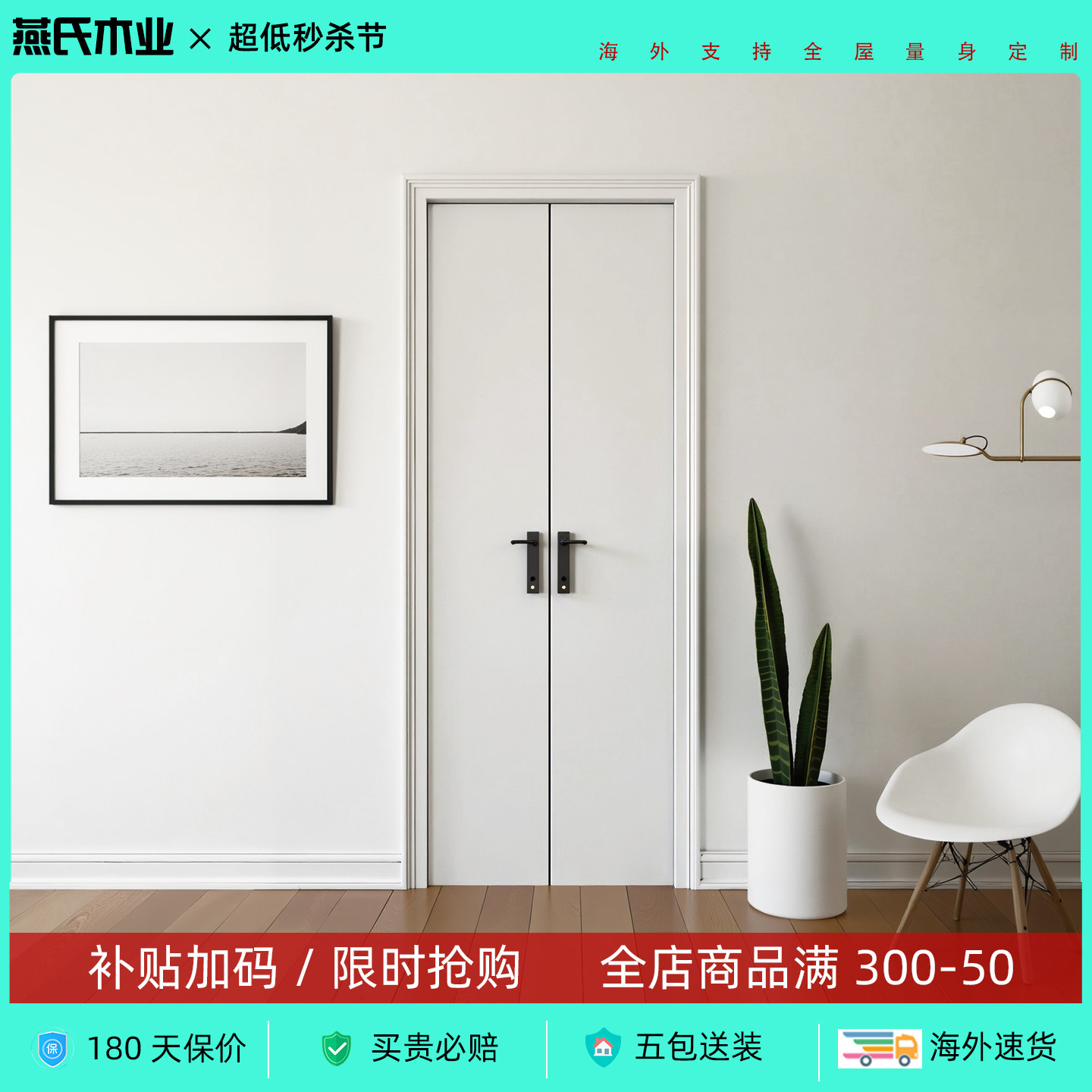 燕氏木业量身定制双开门