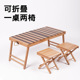 实木桌椅一体式 新款 述途户外露营折叠桌野外野餐实木桌椅套便携式