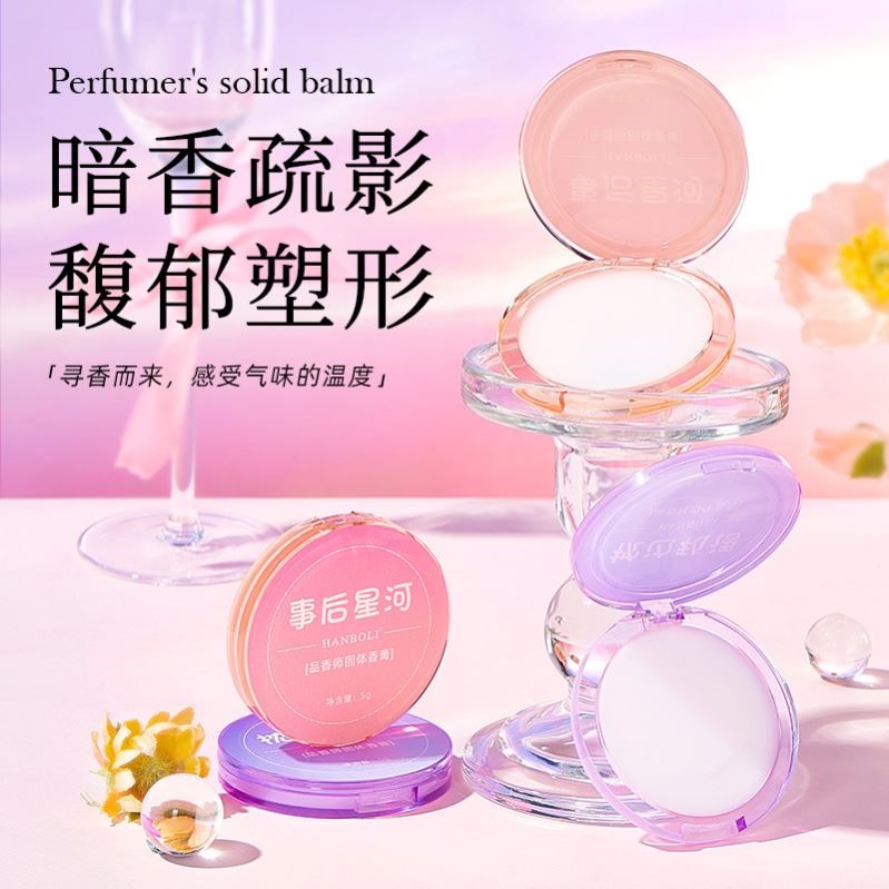 韩泊莉品香师固体香膏男女士淡香持久自然清新香水便携式固体