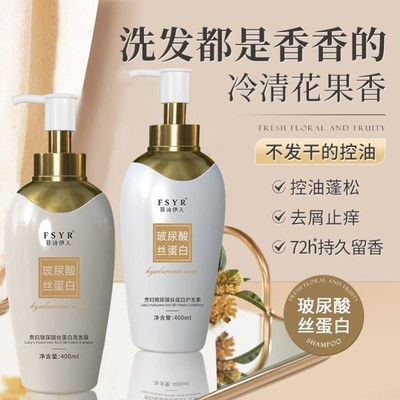 菲诗伊人贵妇玻尿酸丝蛋白洗发水去屑止痒控油留香柔滑清爽洗发露