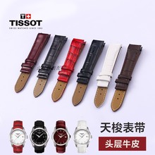 适用天梭女真皮表带库图T035真皮表带 T035210 T035207A 原装皮带