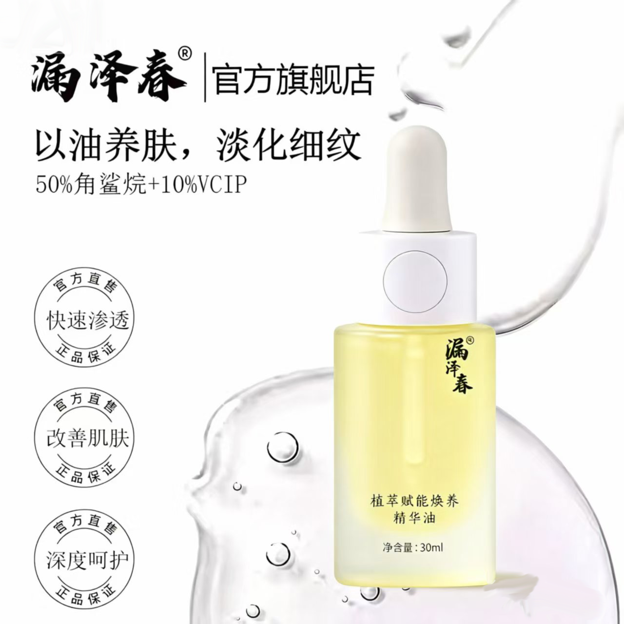 漏泽春漏泽春面部护肤精华油改善色素沉着干燥起皮保湿,美容护肤/美体/精油,精华油,淘宝优惠券,粉丝福利购,淘宝优惠卷