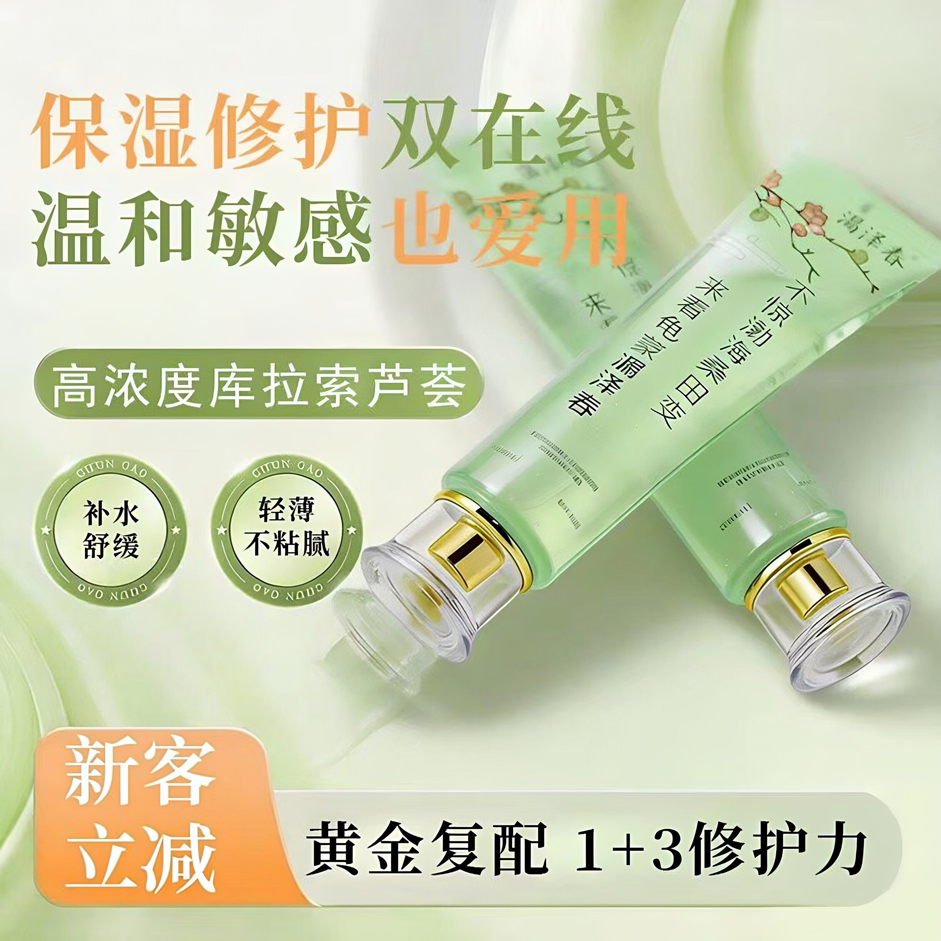 漏泽春芦荟胶正品男女士补水保湿晒后修复淡化祛痘印膏