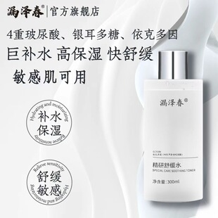 漏泽春玻尿酸精华爽肤水女补水保湿舒缓化妆湿敷水官方