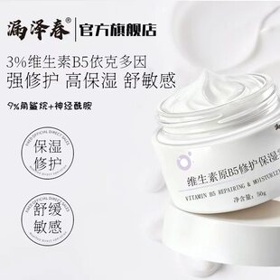 漏泽春B5高保湿面霜补水保湿滋润冬修护敏感肌男女官方正品旗舰店