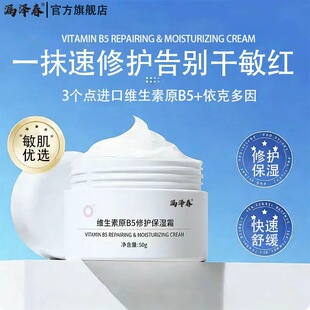 漏泽春B5高保湿面霜修护敏感肌男女官方正品旗舰店