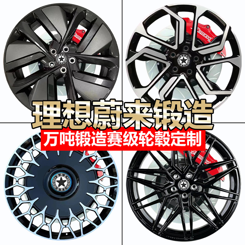 BRE万吨锻造轮毂适配理想蔚来
