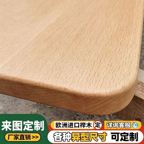 榉木桌面实木板一字隔板墙上置物架楼梯板窗台板橱柜台面吧台定制