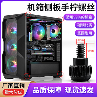 电脑机箱玻璃侧板手拧螺丝台式主机显卡电源圆形减震螺钉十字固定