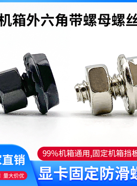 美制螺母6#-32粗牙螺帽固定机箱显卡PCI挡板挡片带螺母防滑丝滑牙