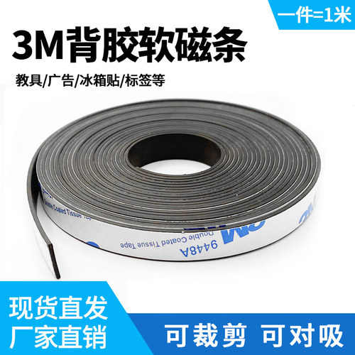 磁铁磁吸磁条贴片吸铁石
