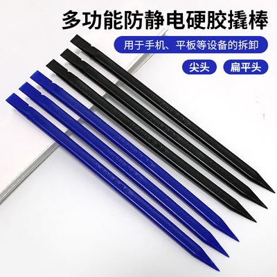 多功能手机笔记本维修工具拆机撬棒鼠标外壳排线棒防静电双头塑料