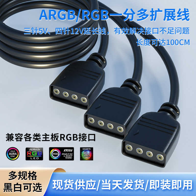 风扇集线器主板5v3针延长线华硕ARGB神光同步12V4针一分二3拓展线怎么样,好用不?