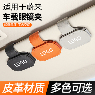 饰 ec6墨镜夹车载眼镜盒车内装 适用于蔚来车载眼镜夹专用et5t es8