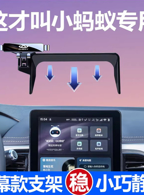 24款奇瑞小蚂蚁手机支架251km321km专用车载手机架车内装饰改装件