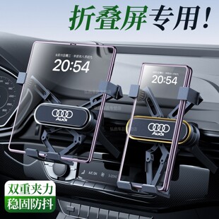 适用奥迪a6l q5手机专用支架折叠屏手机车载支架导航用品大全 a4l