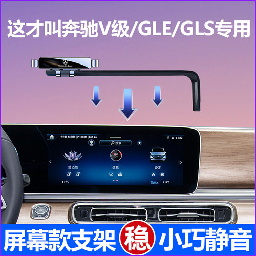 佳艺田奔驰V级GLE手机架专车专用