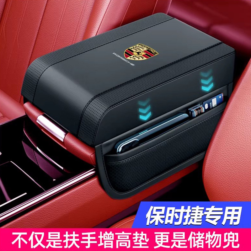 适用保时捷车载扶手箱垫卡宴Macan帕拉梅拉911扶手箱增高垫扶手枕,汽车用品/电子/清洗/改装,扶手箱保护套,淘宝优惠券,粉丝福利购,淘宝优惠卷