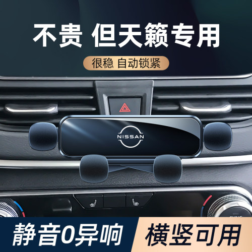 天籁手机车载支架中控卡扣式专用