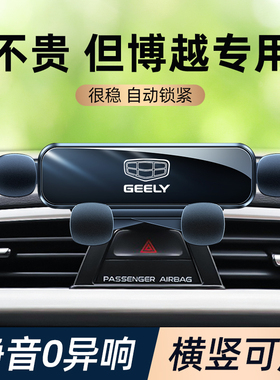 适用于吉利18-22款博越x博越pro手机车载支架车内卡扣式手机支架