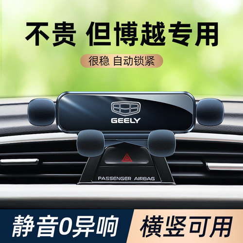 博越x专用手机支架中控卡扣式