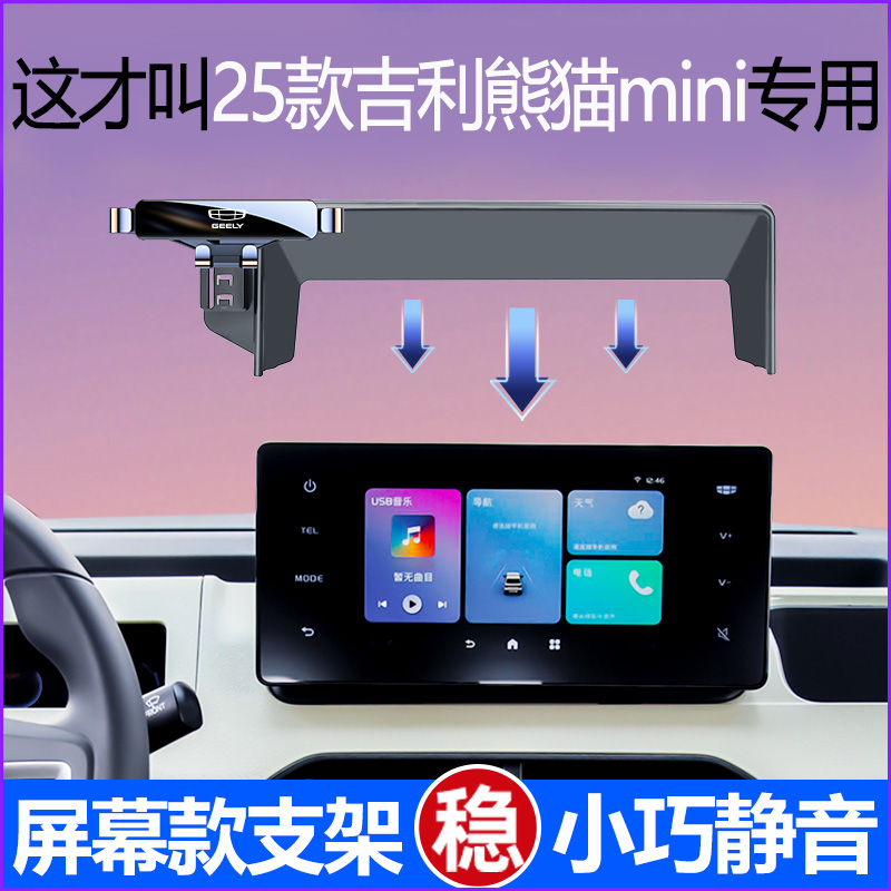 25款吉利熊猫mini手机架专车专用