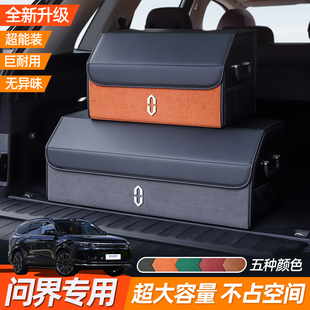 问界m9后备箱收纳箱M7M5汽车尾箱置物盒储物箱车载收纳箱专用配件