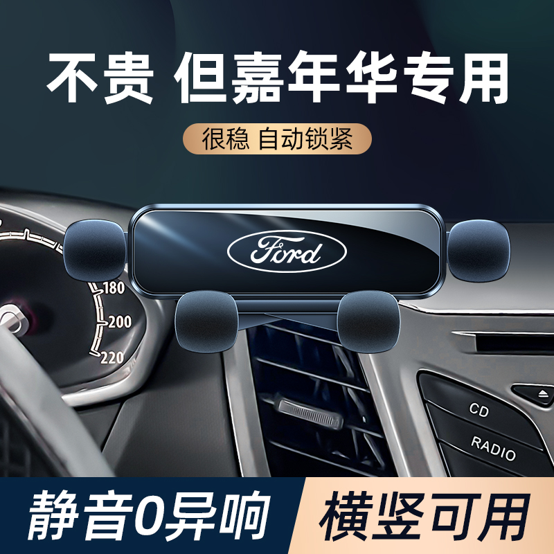 福特嘉年华手机车载支架卡扣式