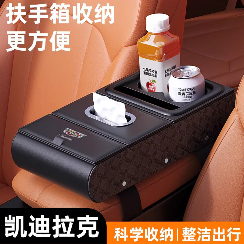 适用凯迪拉克xt5/ct5/xt4/atsl汽车扶手箱增高垫保护套车载纸巾盒,汽车用品/电子/清洗/改装,车载收纳箱/袋/盒,淘宝优惠券,粉丝福利购,淘宝优惠卷