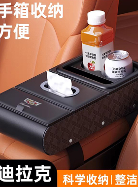 适用凯迪拉克xt5/ct5/xt4/atsl汽车扶手箱增高垫保护套车载纸巾盒