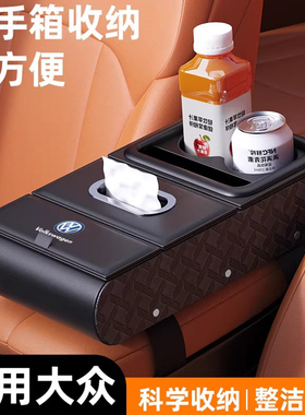 大众汽车扶手箱增高垫探歌速腾探岳车载多功能纸巾盒水杯架储物盒
