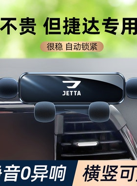 19-22款捷达vs5vs7av3手机车载支架车内卡扣式固定手机架装饰用品