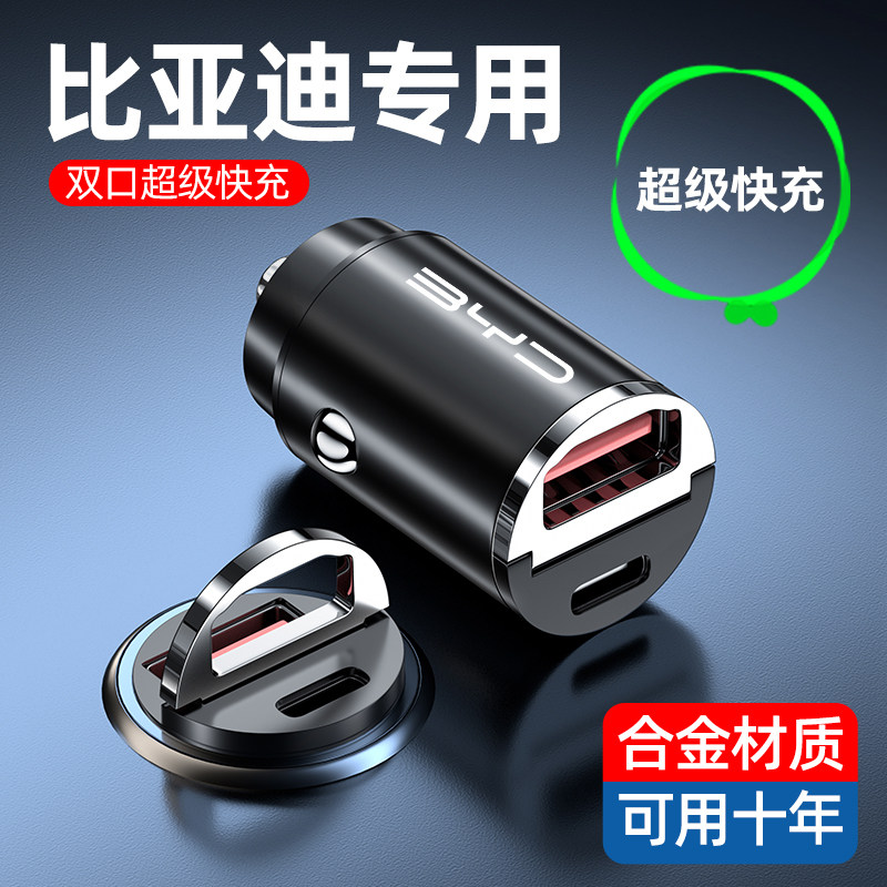 适用于比亚迪车载充电器快充宋元秦plus汽车点烟器转换插头一拖二,汽车用品/电子/清洗/改装,车载充电器,淘宝优惠券,粉丝福利购,淘宝优惠卷
