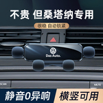 大众桑塔纳手机车载支架风尚版专用出风口卡扣式汽车用品大全改装