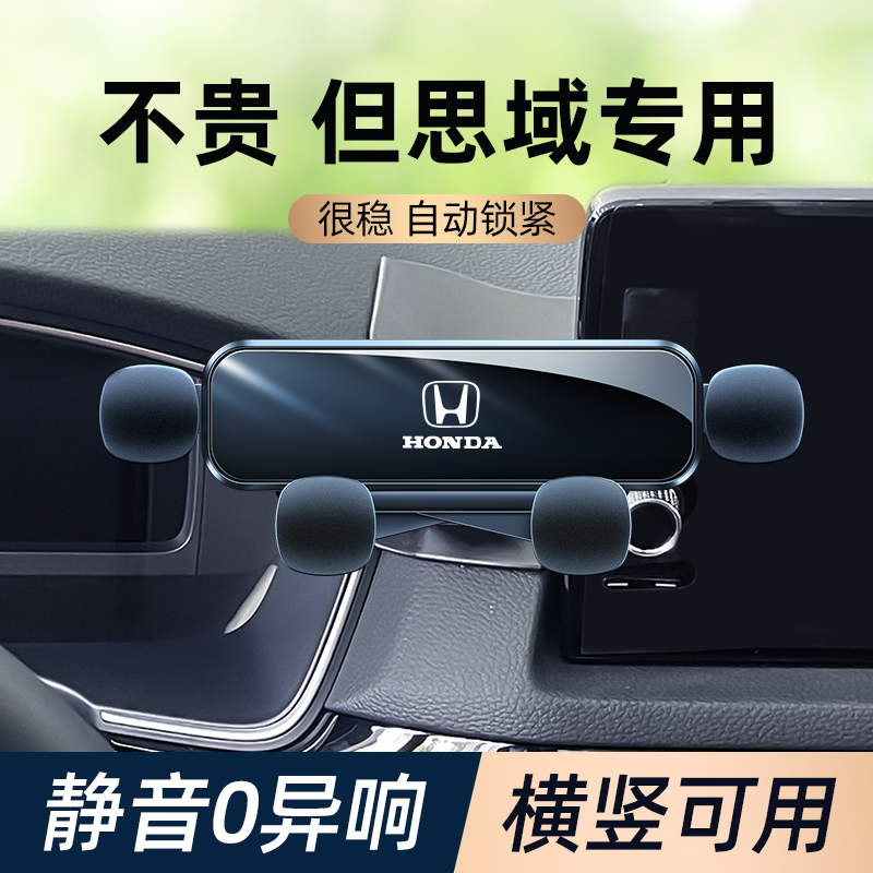 中控适用本田思域/型格车载支架