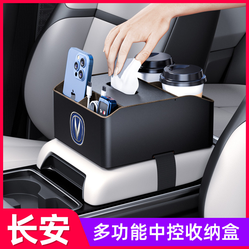 适用长安车载扶手箱收纳盒cs75逸动cs55锐程cc多功能纸巾盒储物盒