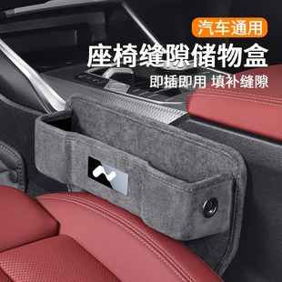 适用于乐道l90座椅缝隙储物盒手机放置盒l60汽车座椅夹缝隙收纳盒