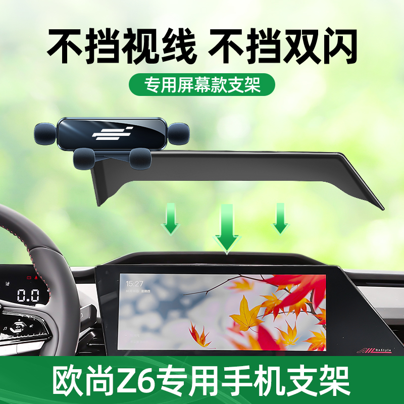 欧尚z6车载手机支架中控卡扣式