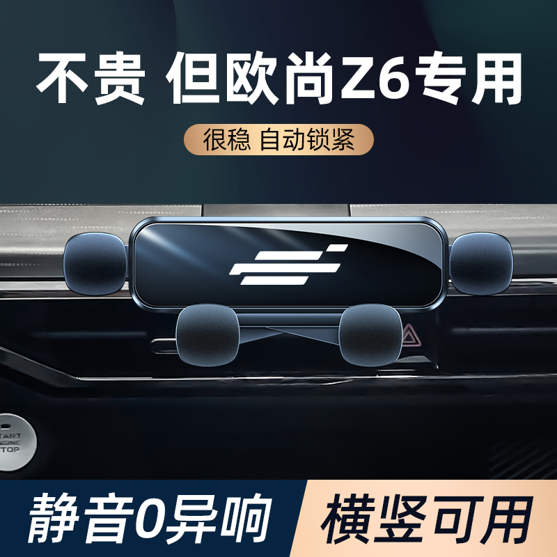 适用长安欧尚z6手机架出风口卡扣式车内手机车载支架汽车用品大全