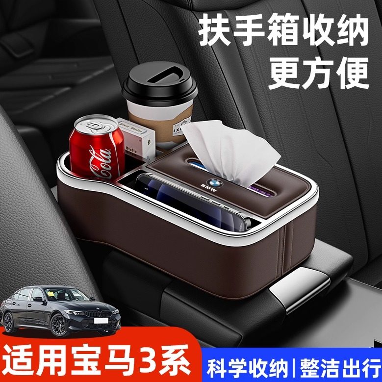 适用宝马3系车载扶手箱收纳盒多功能宝马扶手箱储物盒三系纸巾盒i