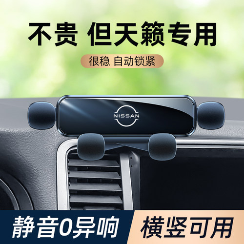 天籁专用手机车载支架中控卡扣式