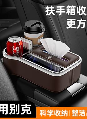 适用别克车载扶手箱纸巾盒gl6微蓝6君越威朗汽车中间扶手箱储物盒