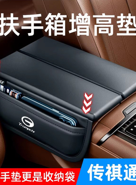 广汽传祺GS8扶手箱垫保护套ES9/E9/M8汽车扶手箱增高垫车内饰用品
