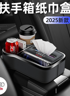 适用于奥迪扶手箱储物盒A6LQ5LA4车载扶手箱收纳盒多功能纸巾收纳